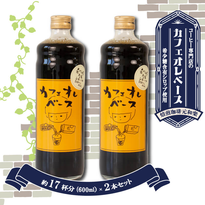 6位! 口コミ数「0件」評価「0」 カフェオレベース 希少糖 アルロース 焙煎元和樂 コーヒー 微糖 約17杯分 4倍希釈