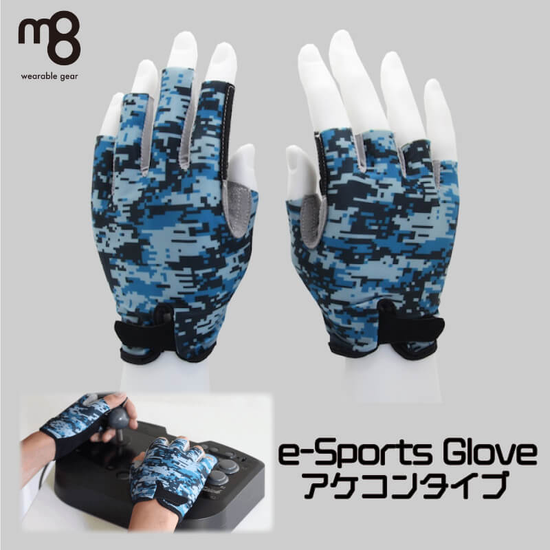 ゲーミング グローブ ゲーム e-Sports Glove アケコンタイプ