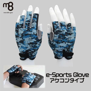 【ふるさと納税】 ゲーミング グローブ ゲーム e-Sports Glove アケコンタイプ