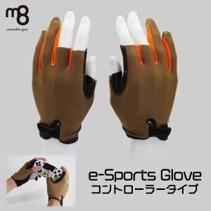 【ふるさと納税】ゲーミング グローブ ゲーム e-Sports Glove コントローラー タイプ