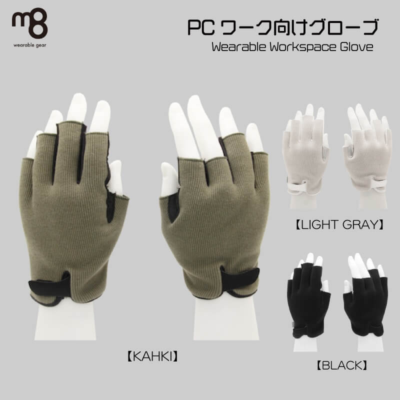 1位! 口コミ数「1件」評価「5」 PC 作業 グローブ 防寒 リモート ワーク Wearable Workspace Glove