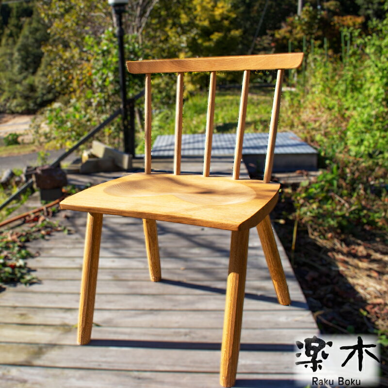 1位! 口コミ数「0件」評価「0」 木製 チェア 椅子 ナラ材 家具職人 ハンドメイド 家具 木工品