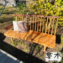 【ふるさと納税】 木製 ベンチ 椅子 栗材 家具職人 ハンドメイド 家具 木工品