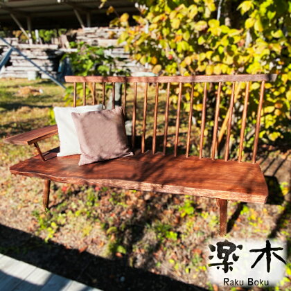 木製 ベンチ 椅子 アーム付き ウォールナット家具職人 ハンドメイド 家具 木工品
