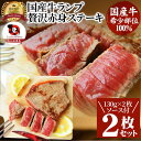 31位! 口コミ数「3件」評価「5」ステーキ 牛肉 国産 牛 ランプ ステーキ 130g×2枚 セット ソース付 国産 希少