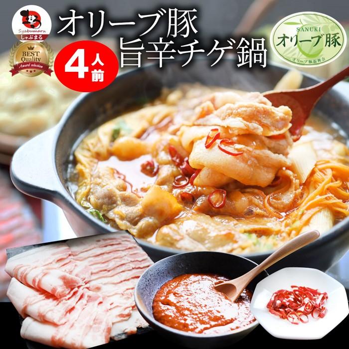 【ふるさと納税】オリーブ豚 旨辛 チゲ鍋 4人前セット