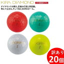 【ふるさと納税】訳あり ゴルフ ゴルフボール 20個入り KIRA DIAMOND プリントミス 不揃い キャスコ KASCO ダイヤモンド 見える 光る 反射...