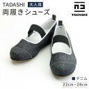 【ふるさと納税】【デニム】デニム TADASHIシューズ 22cm~28cm(4)