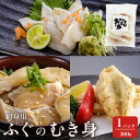 【ふるさと納税】香川県産ふぐのむき身(刺身用) 300g