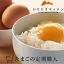 【ふるさと納税】【定期便全5回】朝どれかなたま 30個(割れ補償3個/卵かけ醤油付き)【卵 鶏卵 たまご 新鮮 たまごかけ醤油セット】