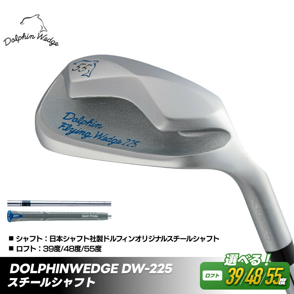 [ロフト角選択可]ゴルフクラブ ドルフィンウェッジ DW-225 メンズ スチールシャフト キャスコ kasco