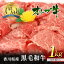 【ふるさと納税】香川県産 黒毛和牛 オリーブ牛 切り落とし 1kg 牛肉 【お肉 牛肉】 お届け:発送可能時期より順次発送予定 17,000円