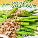 15位! 口コミ数「4件」評価「4.75」令和6年産　はなまる農園の乳酸菌入りアスパラ【さぬきのめざめ1kg】М～L　【アスパラガス 野菜 野菜セット】　お届け：2024年2月中旬～･･･ 