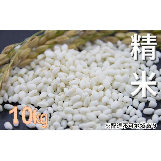 14位! 口コミ数「0件」評価「0」東かがわ市産もち米（クレナイ）精米10kg【令和6年産】自家栽培米　【お米 餅 もち 餅米 もち米 精米】　お届け：2024年11月11日～･･･ 