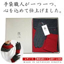 【ふるさと納税】佩(ハク) コーディネートセット ファッション マフラー 手袋 ウール