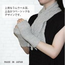 手袋・アームウォーマー人気ランク15位　口コミ数「1件」評価「4」「【ふるさと納税】こだわりの日本製 あったかラムウールマフラー＆アームウォーマーセット　【ファッション ファッション小物 ラムウールマフラー アームウォーマーセット マフラー 日本製】」