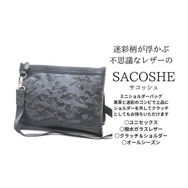 内容日本製 　本体：牛革　裏地：綿　サイズ：横22.5cm×縦21cm×マチ3cm事業者有限会社レディースファッションミミ備考※画像はイメージです。 ※配送不可：沖縄・離島 ※一点一点職人の手作業による裁断、縫製になります。サイズ感に多少の個体差があります。ご了承ください ※天然皮革を使用しておりますので、多少のキズ、ムラなどがある場合がございます。 ※在庫状況によってはご購入から1か月〜2ヶ月ほどの納期をいただく場合がございます。ご了承くださいませ。 ・ふるさと納税よくある質問はこちら ・寄附申込みのキャンセル、返礼品の変更・返品はできません。あらかじめご了承ください。【ふるさと納税】型押しカモフラレザー　ショルダーサコッシュ　【 ファッション カバン バッグ 迷彩 型押し レザー 撥水 薄マチ ショルダー 仕切り 収納カ ジュアル エレガント 】 角度や、光の当たり方で迷彩に見える型押しレザーを、使用したサコッシュです。 レザーは縦、横、斜めの細かい凹凸の迷彩柄の型押しを施したガラスレザーを使用しております。ガラスレザーですので撥水で雨の日も使えます。 上品な迷彩でカジュアルにも、ドレスライクなコーデにもぴったり合うデザインで、オンオフ問わずにご使用いただける鞄になっております。 裏地は鮮やかなレッドの生地で個性的かつ上品に仕立てております。 形は薄マチなショルダーサコッシュでミニマルかつシンプルに仕立てております。ファスナー仕様、内側はポケットが2つ、ファスナーポケットが1つ。見た目以上に小分けに収納がしやすいデザインです。 ショルダーストラップは約2.5cm幅のナイロンショルダーでカジュアルにもエレガントにもお持ちいただけるショルダーになっています。また、ショルダーを外してクラッチバッグとしてもお持ちいただけるサイズ感となっております。 個性的なレザーで普段使いにぴったりサイズのサコッシュショルダー。 小物、携帯、お財布等入れて毎日のお出かけに、男女問わず、使用していただきたいそんな一本です♪ ○オールシーズン ○撥水ガラスレザー ○ジェンダーレス ○2Wayショルダー付き 商品詳細 素材：牛革（国産）キュプラ（国産） サイズ：高さ22cm 横幅25cm マチ5.5cm ショルダー：100cm〜130cm（調節可能） 仕様：内ポケット×2（片側ファスナー） 製造国：日本 革を県外から仕入れ、商品の主要な部分となる工程（デザイン、裁断、編み上げ、縫製、仕上、検品、パッケージング）を市内で行っております。 寄附金の用途について 市長におまかせ まちづくり・コミュニティー活動・地域振興 観光・産業振興 スポーツ・芸術・文化振興 健康・医療・福祉 環境保護 学校教育 安心・安全・防災・災害支援 動物愛護 受領証明書及びワンストップ特例申請書のお届けについて 【受領証明書】 入金確認後、注文内容確認画面の【注文者情報】に記載の住所にお送りいたします。 発送の時期は、入金確認後1～2週間程度を目途に、お礼の特産品とは別にお送りいたします。 【ワンストップ特例申請書】 ・ワンストップ特例申請書は、受領証明書と共にお送りいたします。 　1/10必着でご返送ください。 ※申告特例申請書(ワンストップ特例申請書)は、寄附者全員にご郵送させていただきますので、ご承知おき下さい。 ※年末につきましては、対応が異なりますのでお知らせにご注意下さい。 【東かがわ市　送付先住所】 〒430-7712 静岡県浜松市中央区板屋町111-2浜松アクトタワー12階 レッドホースコーポレーション株式会社（東かがわ市業務委託先） ふるさとサポートセンター「東かがわ市ふるさと納税」宛