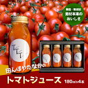 1位! 口コミ数「0件」評価「0」田んぼ屋たなかの「トマトジュース」　【飲料・ドリンク・野菜ジュース・果汁飲料・野菜飲料・トマトジュース】