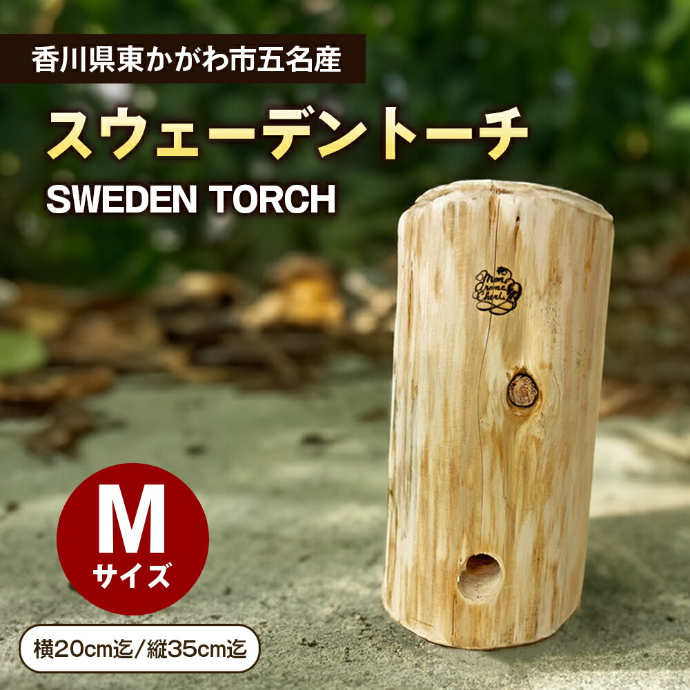 スウェーデントーチМサイズ アウトドア キャンプ アウトドアグッズ キャンプ用品 焚火 調理 燃料 キャンプ飯 アウトドア用品
