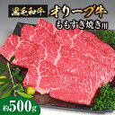 24位! 口コミ数「2件」評価「5」牛肉 約 500g 黒毛和牛 もも すき焼き オリーブ牛 讃岐牛 旨み成分 柔らかさ 和牛の中でもトップクラス お肉 香川県 三豊市 お取り･･･ 