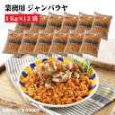 【ふるさと納税】テーブルマーク ジャンバラヤ(1Kg×12袋)