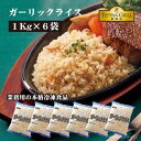 【ふるさと納税】本格鉄板焼きの味をご家庭で!レンジで簡単ガーリックライス 6kg(1kgx6袋)[ 三豊市 20000 20,000円 返礼品 人気 セット 詰...