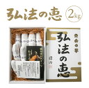 【ふるさと納税】弘法の恵【香川県産サツマイモ 計2kg】