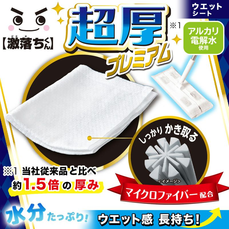 【ふるさと納税】ウエットシート GN超厚プレミアム 15枚入り×36袋 長持ち 厚み 除菌 消臭 掃除 清掃 マイクロファイバー配合 アルカリ電解水使用 激落ちくん 掃除用品 フローリング用 床 日用消耗品 送料無料 使い捨てクロス