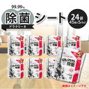 【ふるさと納税】アラクリーネ 99.99%除菌シート (45枚×5P)×24袋 日用品 定額減税 4万円 口コミ 除菌 除菌シート シート アラクリーネ アルコールタイプ ティシュペーパー 国産 日本製 安心 安全 日用品 日用雑貨 日用消耗品 家庭用 介護用 お得な オフィス用(3)