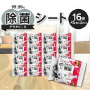 17位! 口コミ数「0件」評価「0」アラクリーネ 99.99%除菌シート （45枚×3P）×16袋 日用品