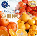 30位! 口コミ数「0件」評価「0」特秀品 冬 定期便 12月 小原紅早生みかん 1月 さぬき姫いちご 4パック 2月 せとか & デコポン フルーツ 旬の季節 鮮度 いいとこ･･･ 