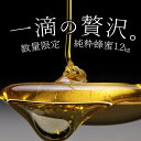【ふるさと納税】一滴の贅沢。数量限定品 三豊の自然が育んだ純粋はちみつ100%。地元農家の愛情とこだわりが詰まったまろやかで豊かな甘みが特徴の贅沢な一滴 純粋 ...