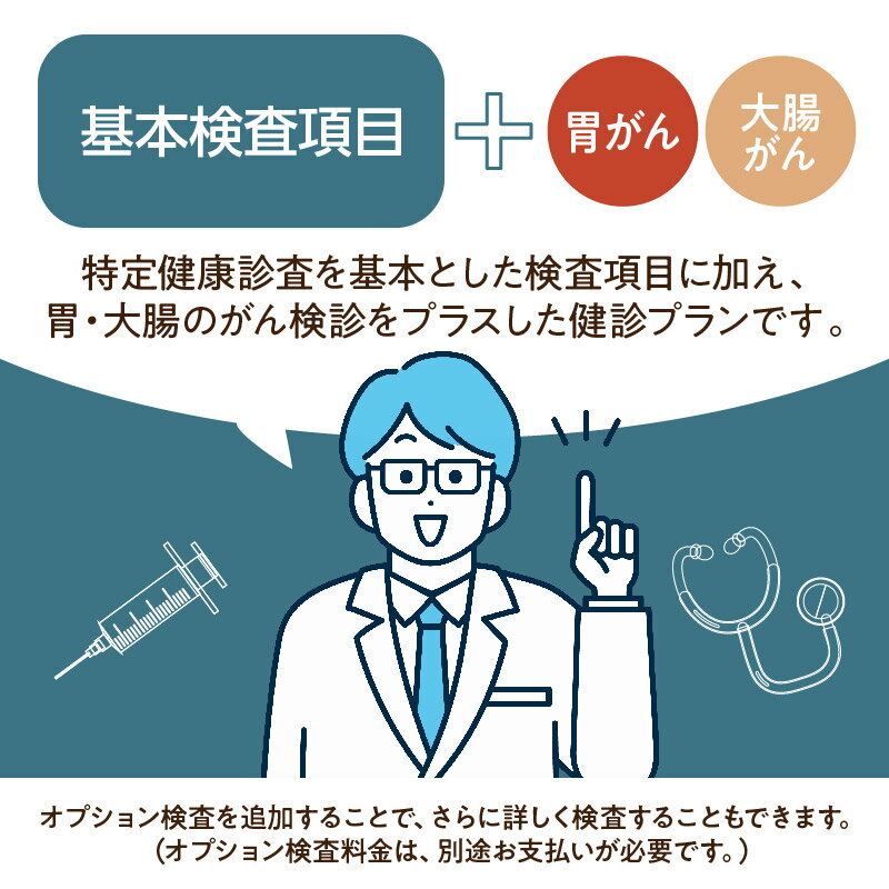 【ふるさと納税】日帰り ドック (ベーシックプラン) 病院 検査 検診 人間ドック 特定検診 胃 大腸がん 特定健康診査 検査項目 オプション 事前予約 ギフト がん検査 尿検査 身体計測 呼吸器 循環器 脂質代謝 腎機能 消化器 肝機能 糖代謝 血液検査 総合診断 三豊市 送料無料