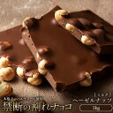 【ふるさと納税】スイーツ 割れチョコ ごろごろヘーゼルナッツ 1kg割...(4)