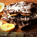 【ふるさと納税】スイーツ 割れチョコ とこなっつバナナ 1kg割れチョ...(4)