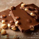 【ふるさと納税】スイーツ 割れチョコ ごろごろヘーゼルナッツ 1kg×2割れチョコ 訳あり チョコレート チョコ 割れチョコ スイーツ詰め合わせ 大量 お菓子 ...