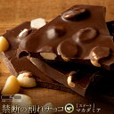 【ふるさと納税】スイーツ 割れチョコ ごろごろマカダミア 1kg×2割...(4)