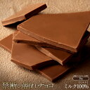【ふるさと納税】スイーツ 割れチョコ ミルク 1kg×2割れチョコ 訳あり チョコレート チョコ 割れチョコ スイーツ詰め合わせ 大量 お菓子 子供 お取り寄せ...