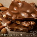【ふるさと納税】スイーツ 割れチョコ ごろごろアーモンドミルク 1kg×2割れチョコ 訳あり チョコレート チョコ 割れチョコ スイーツ詰め合わせ 大量 お菓子...
