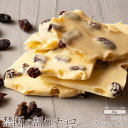 【ふるさと納税】スイーツ 割れチョコ ラムレーズン 1kg×2割れチョコ 訳あり チョコレート チョコ 割れチョコ スイーツ詰め合わせ 大量 お菓子 子供 お取...