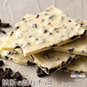 【ふるさと納税】スイーツ 割れチョコ クッキーバニラ 1kg×2割れチョコ 訳あり チョコレート チョコ 割れチョコ スイーツ詰め合わせ 大量 お菓子 子供 お...