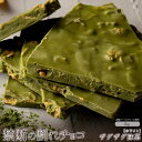 【ふるさと納税】スイーツ 割れチョコ 濃厚ザグザグ抹茶 1kg×2割れ...(4)