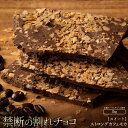 【ふるさと納税】スイーツ 割れチョコ ストロングカフェモカ 1kg×2割れチョコ 訳あり チョコレート チョコ 割れチョコ スイーツ詰め合わせ 大量 お菓子 子...