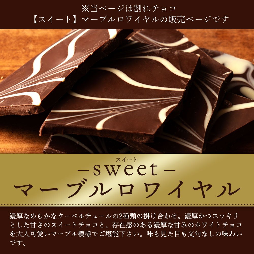 【ふるさと納税】 訳あり 割れチョコ チョコ マーブルロワイヤルスイート 1kg [ 大容量 チョコレート スイートチョコ ビター 詰め合わせ 不揃い お菓子 子供 人気 お取り寄せ グルメ スイーツ ギフト おやつ 割れチョコ大量 20000円 台 香川県 三豊市 返礼品 本気モード ]