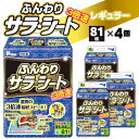 【ふるさと納税】3倍速 ふんわり サラ・シート レギュラー 81枚×4個(324枚) ペット用 ペット 犬用 犬 トイレ トイレ用品 トイレシート シーツ トイ...