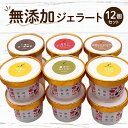 12位! 口コミ数「0件」評価「0」ここのときジェラート 12点セット ジェラート セット 食べ比べ 味比べ アイス アイスクリーム 氷菓子 氷菓 バニラ ボイセンベリー モリ･･･ 