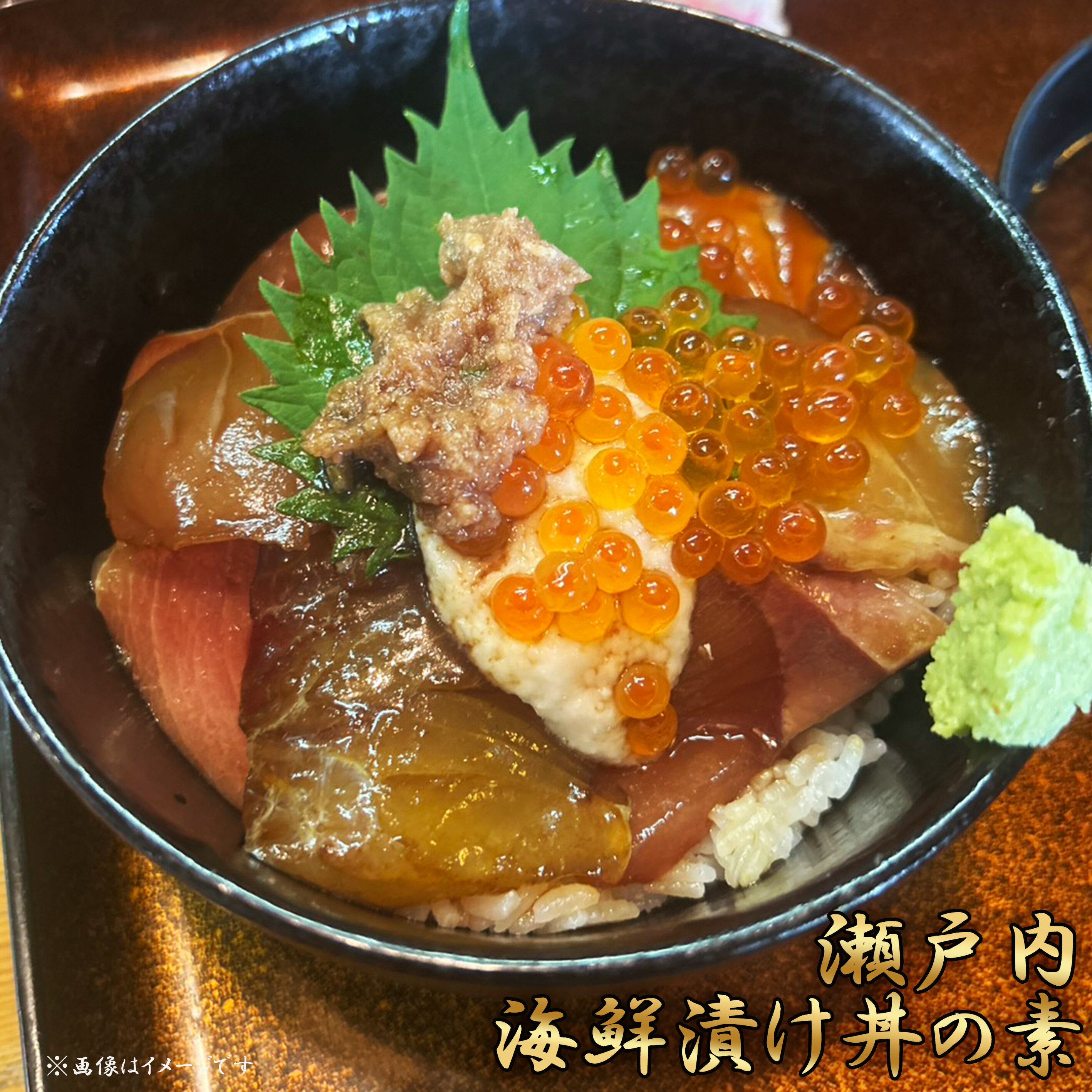 【ふるさと納税】 海鮮丼の具 選べ