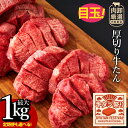 【ふるさと納税】 牛タン祭り開催 牛タン 厚切り 厚切り牛タン 500g〜 1kg [ 厚切りタン 厚切り牛タン タン 味付け牛タン 牛たん 牛肉 焼肉 焼肉用...