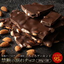 【ふるさと納税】【10月〜4月配送限定】スイーツ 割れチョコ ハイカカ...(4)