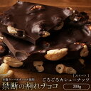 【ふるさと納税】【10月〜4月配送限定】スイーツ 割れチョコ ごろごろ...(4)